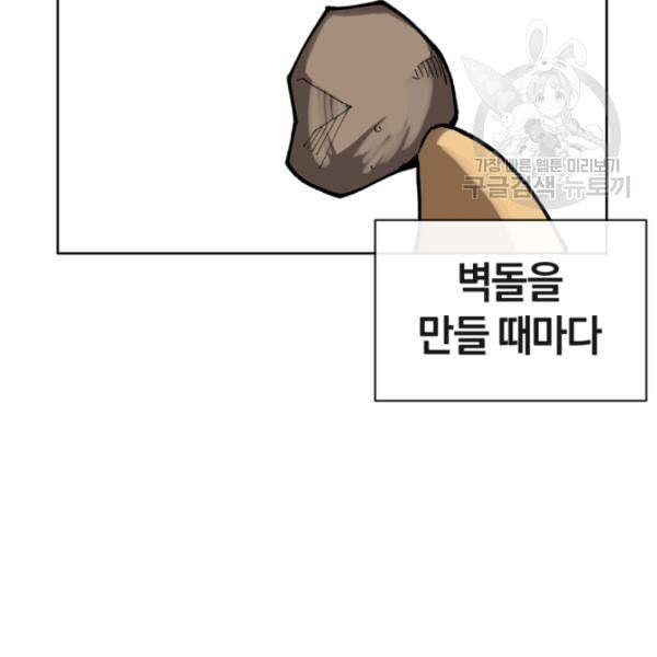 던전 마제스티 2화 94
