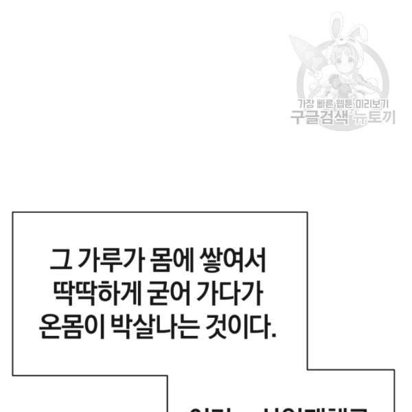 던전 마제스티 2화 96