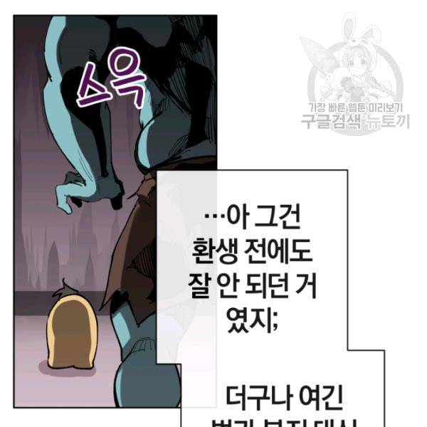 던전 마제스티 2화 98