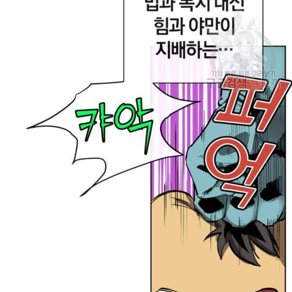 던전 마제스티 2화 99