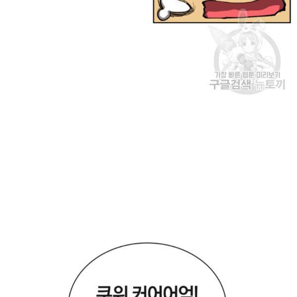 던전 마제스티 2화 100