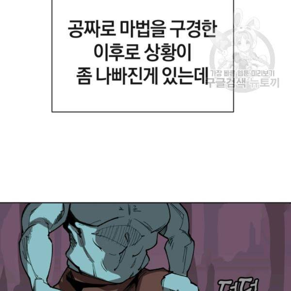 던전 마제스티 2화 103