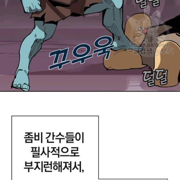던전 마제스티 2화 104