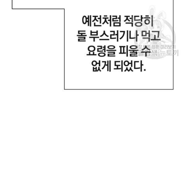 던전 마제스티 2화 105