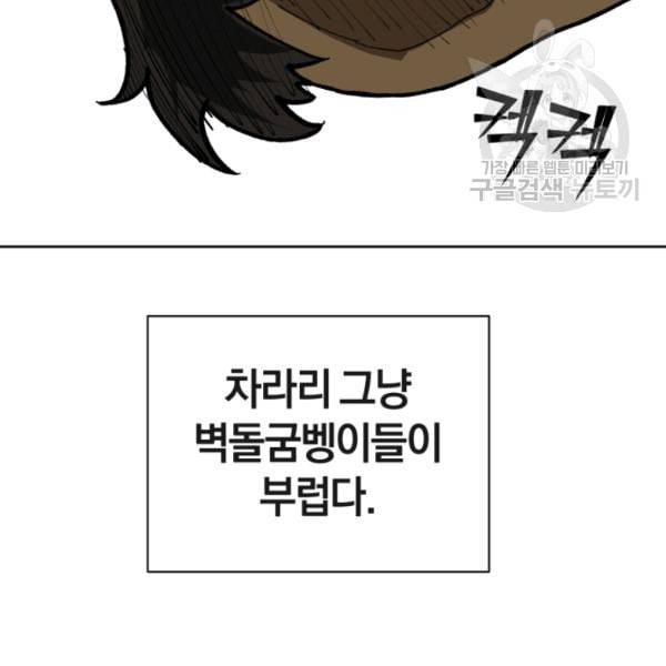 던전 마제스티 2화 107