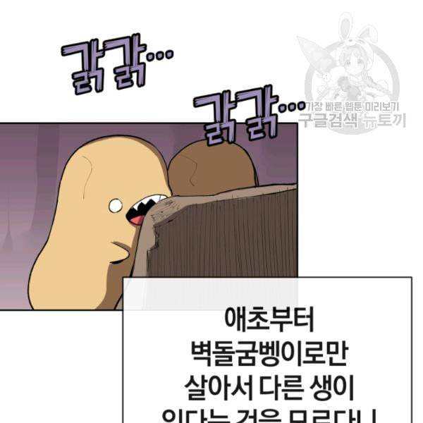 던전 마제스티 2화 108