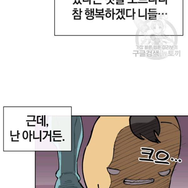 던전 마제스티 2화 109