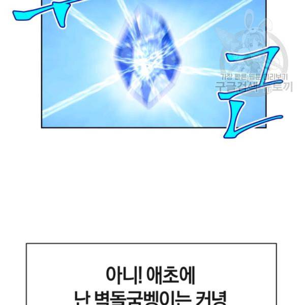 던전 마제스티 2화 112