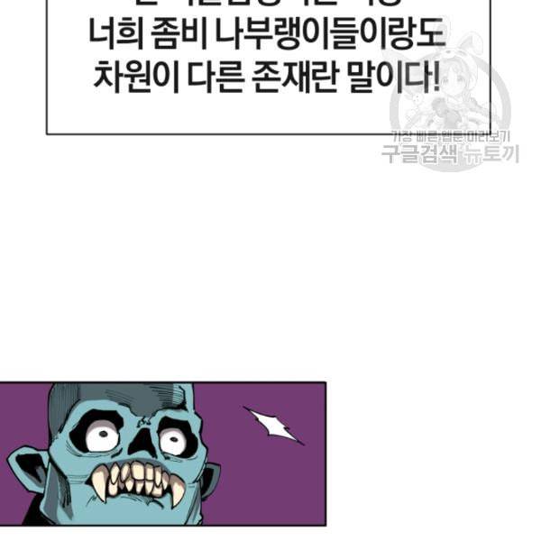 던전 마제스티 2화 113