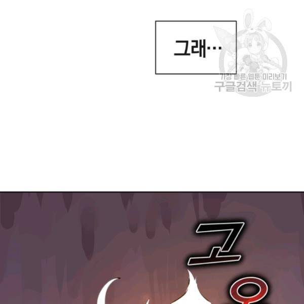 던전 마제스티 2화 114