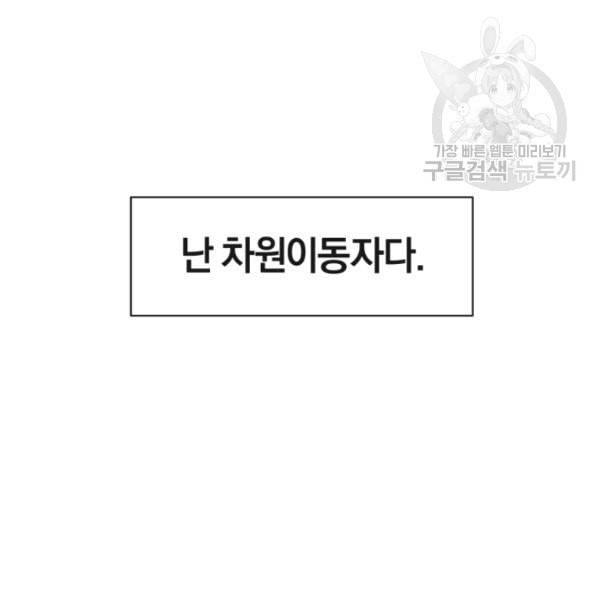 던전 마제스티 2화 116