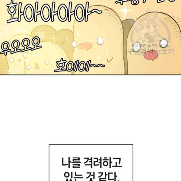 던전 마제스티 2화 121