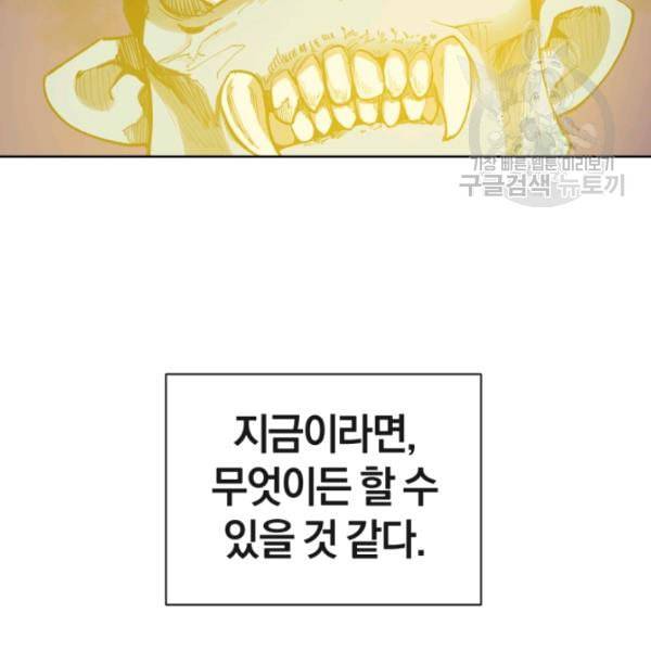 던전 마제스티 2화 123