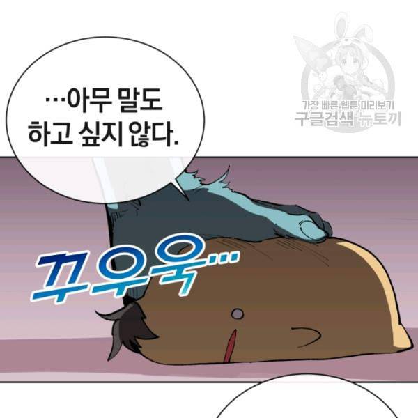 던전 마제스티 2화 140