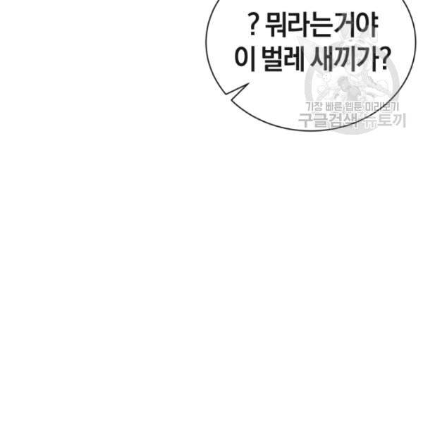 던전 마제스티 2화 141