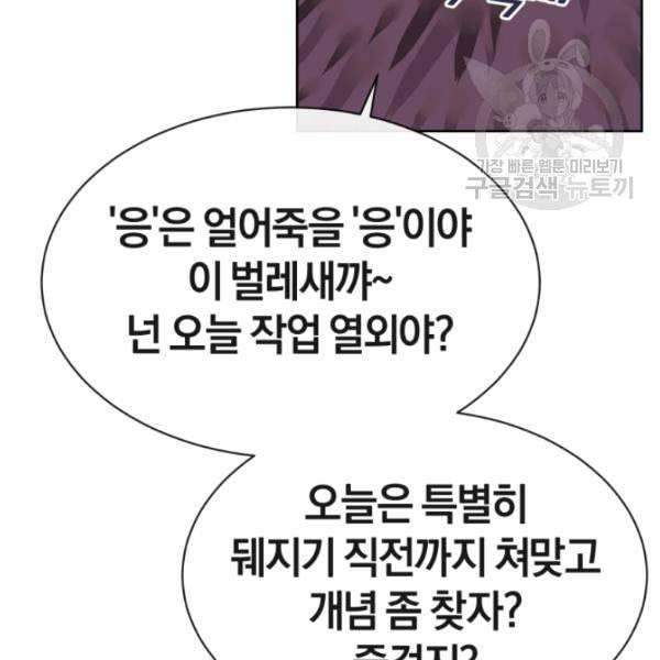 던전 마제스티 2화 143