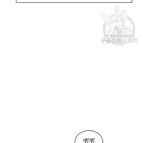 던전 마제스티 2화 145