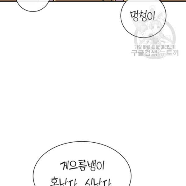 던전 마제스티 2화 147