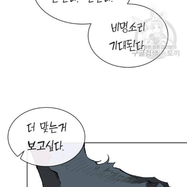 던전 마제스티 2화 148