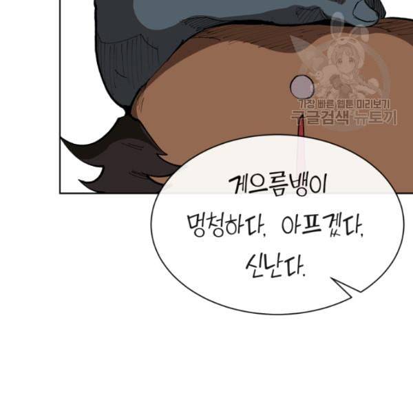 던전 마제스티 2화 149
