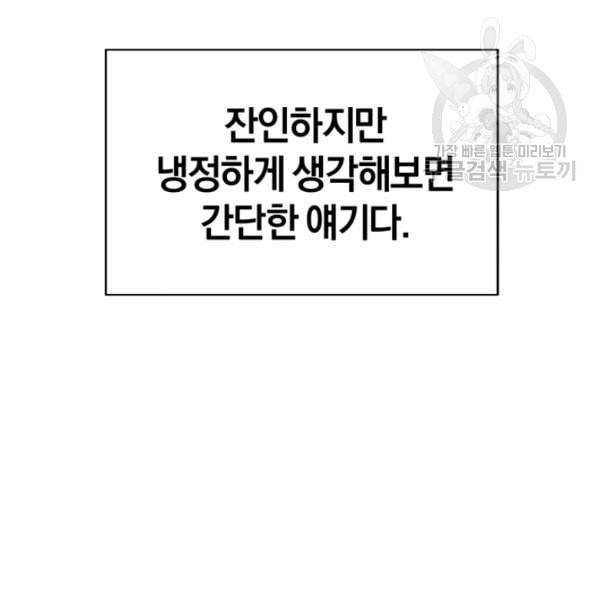 던전 마제스티 12화 1