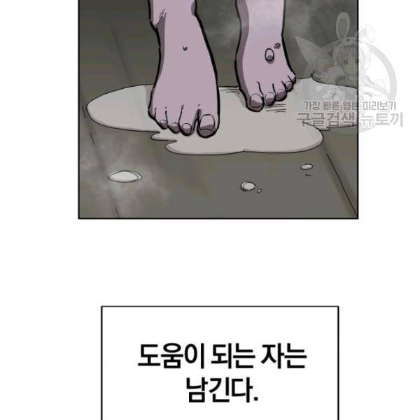 던전 마제스티 12화 5