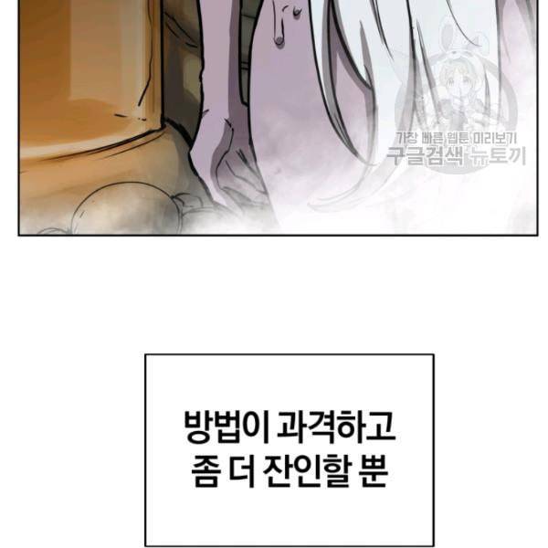 던전 마제스티 12화 8