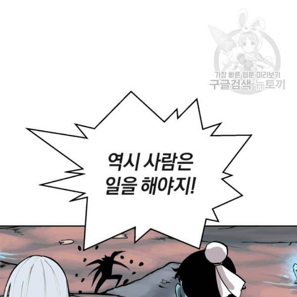 던전 마제스티 12화 27