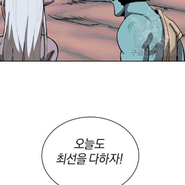 던전 마제스티 12화 28
