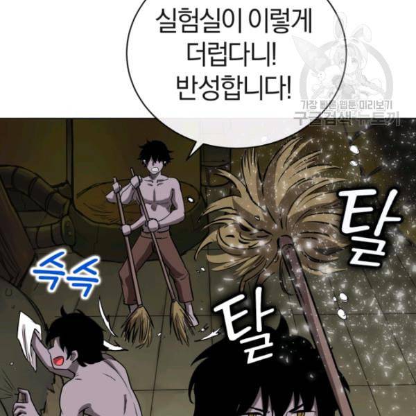 던전 마제스티 12화 32