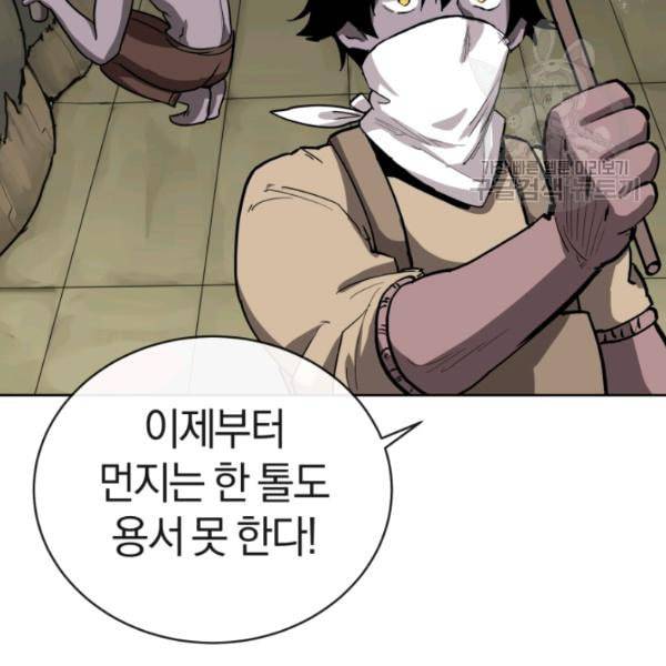 던전 마제스티 12화 33