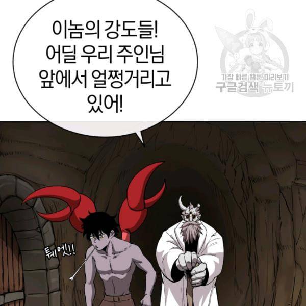 던전 마제스티 12화 38