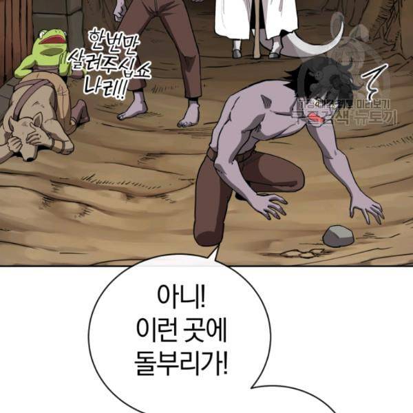 던전 마제스티 12화 39