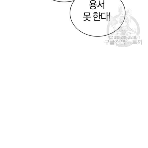 던전 마제스티 12화 40