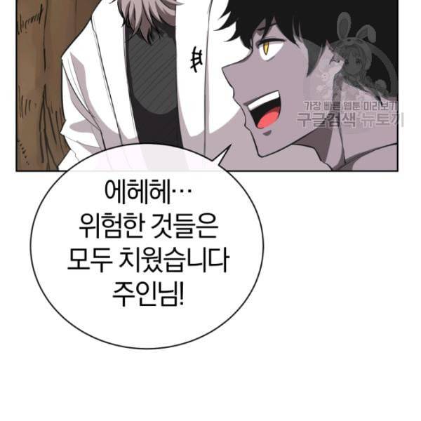 던전 마제스티 12화 42