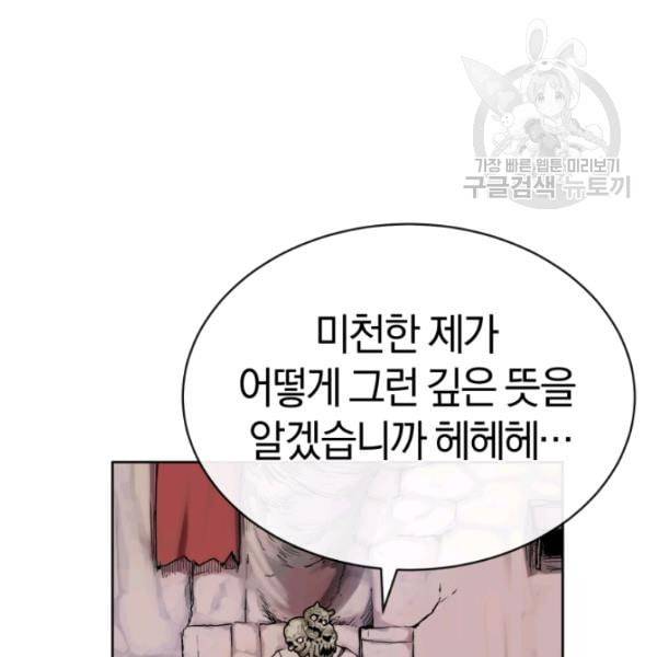 던전 마제스티 12화 45