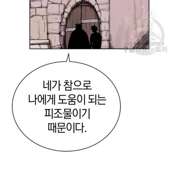 던전 마제스티 12화 46