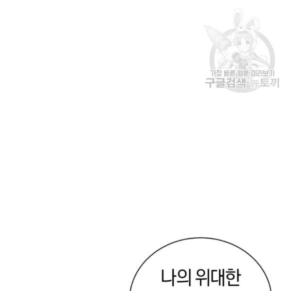 던전 마제스티 12화 47