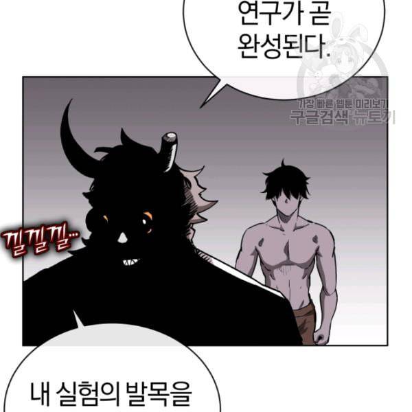 던전 마제스티 12화 48