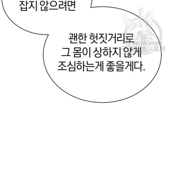 던전 마제스티 12화 49