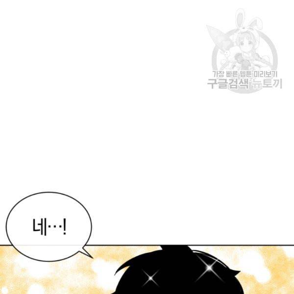 던전 마제스티 12화 50
