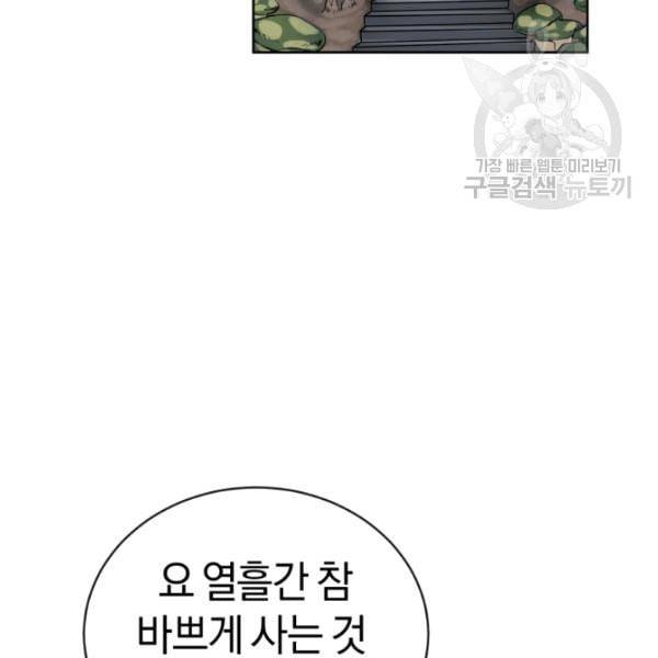 던전 마제스티 12화 54