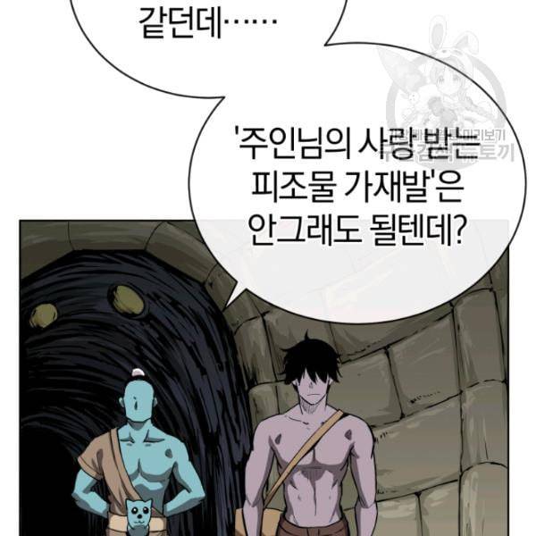 던전 마제스티 12화 55
