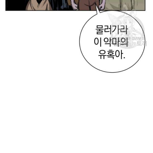 던전 마제스티 12화 56