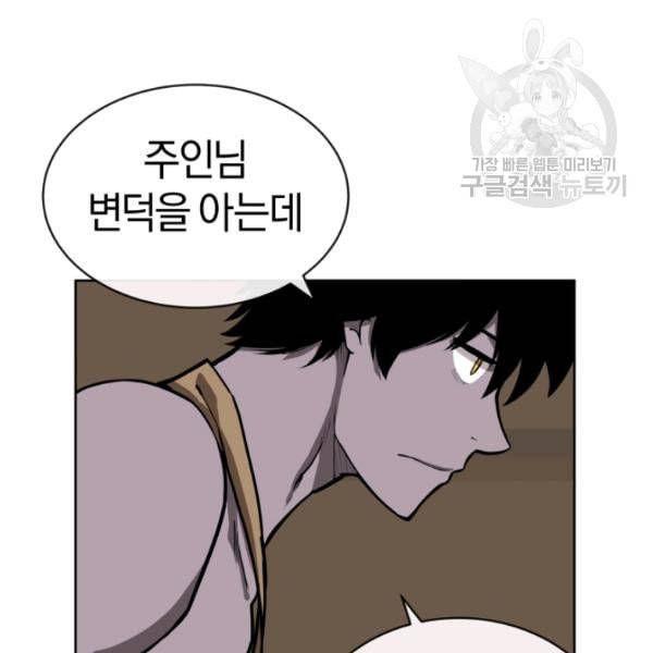 던전 마제스티 12화 57