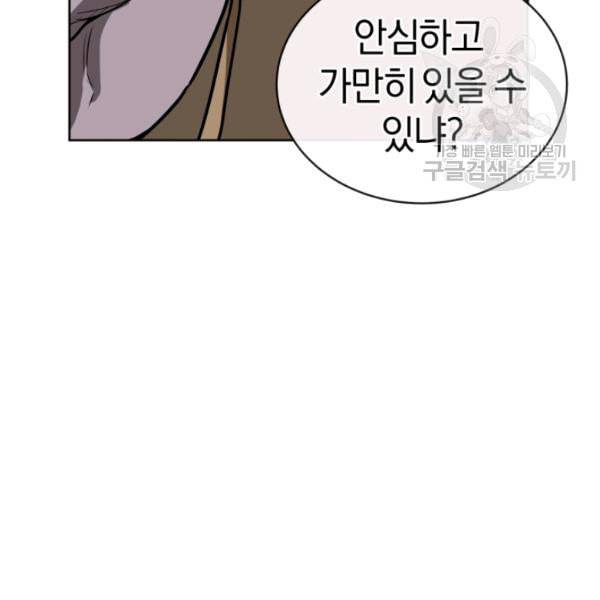 던전 마제스티 12화 58