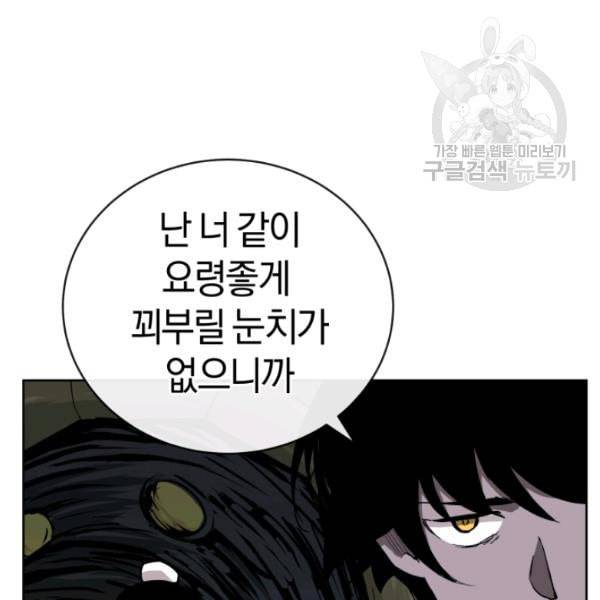던전 마제스티 12화 59