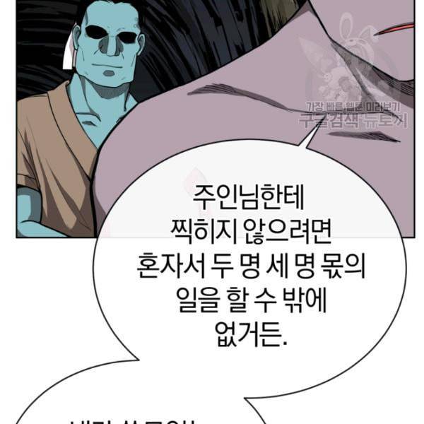 던전 마제스티 12화 60