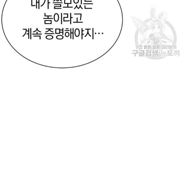 던전 마제스티 12화 61