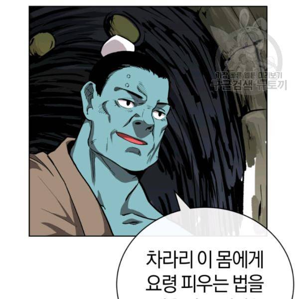 던전 마제스티 12화 62